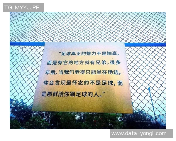 足球是11人团队的魅力所在,团结协作成就精彩比赛的秘诀